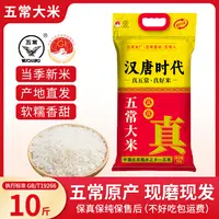 汉唐时代五常大米东北大米现磨新米农户自销东北香米GB/T19266