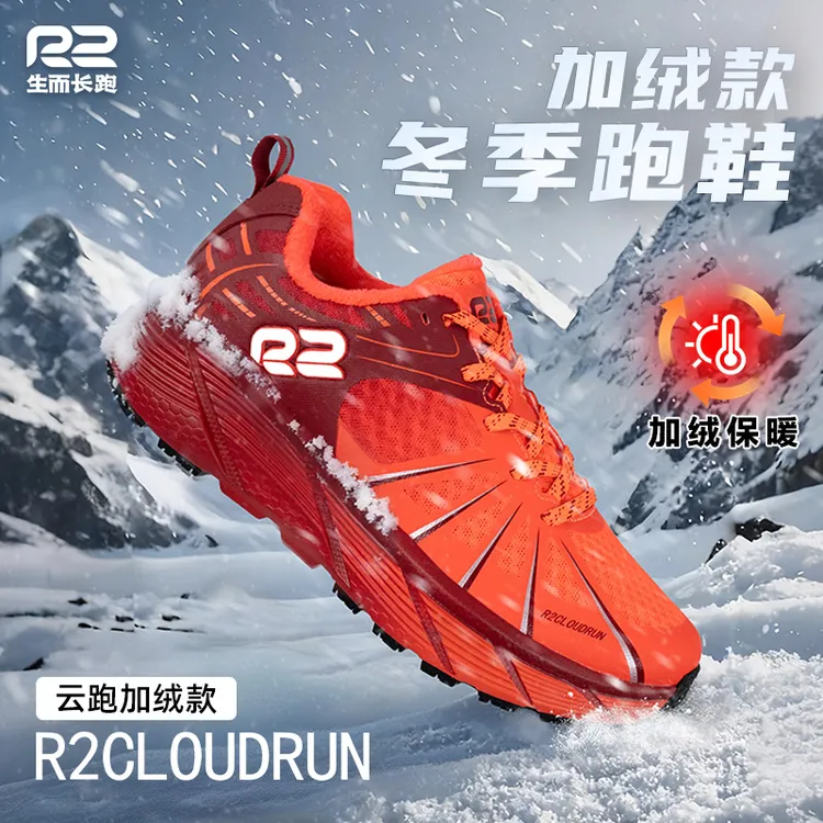 R2跑鞋官方旗舰店新款云跑加绒秋冬跑步鞋缓震保暖防滑运动鞋男女