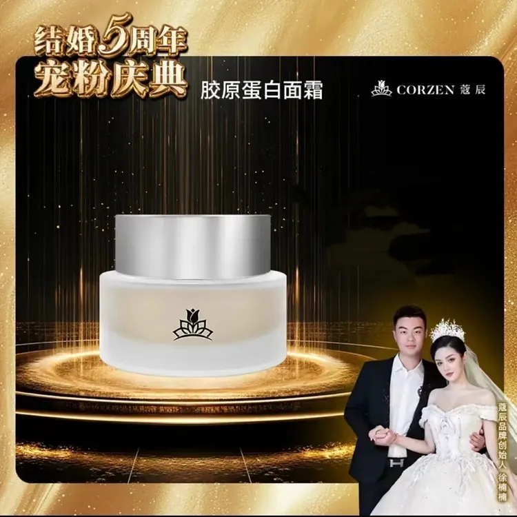 【楠姐推荐】蔻辰三型胶原蛋白面霜