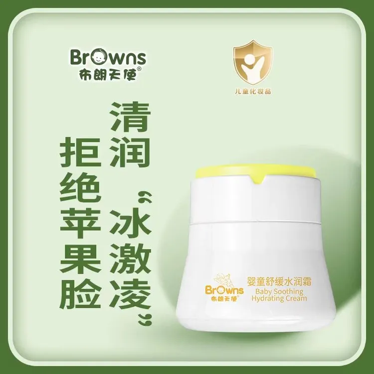 布朗天使婴童舒缓水润霜婴儿保湿面霜儿童四季清爽滋润宝宝霜