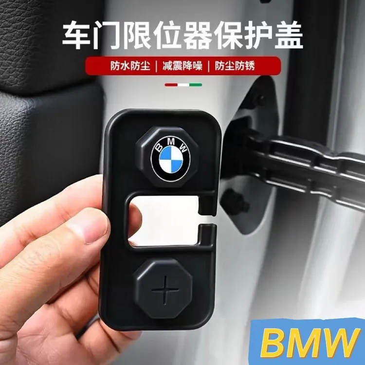 适用宝马3系5系7系车门限位器保护盖X1X2X5门锁扣保护套ix3x4配件