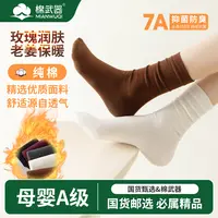 【琦儿专属】中筒7A防臭女袜玫瑰精油润肤老姜春季百搭堆堆月子袜