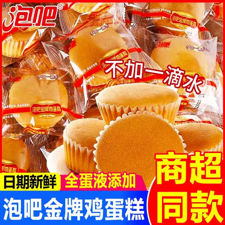 泡吧金牌鸡蛋糕含箱800g儿童营养办公室早餐面包零食糕点心纯蛋糕