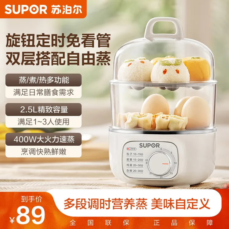 苏泊尔蒸蛋器煮蛋神器家用双层精致烹调早餐机小型全自动Z16YK958
