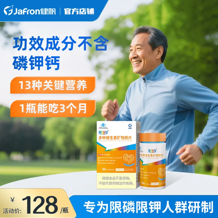 健帆圣维多透友多维叶酸铁维D3维C维B族功效成分不含钾磷钙CKD