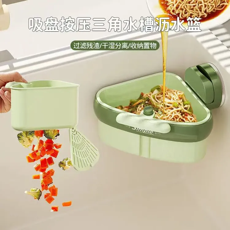 吸盘按压三角水槽沥水篮厨房水槽分离剩菜茶叶残渣过滤蓝滤水篮子