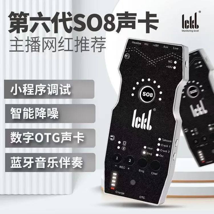 SO8六代手机直播声卡最新电脑通用主播直播声卡户外唱歌录音设备