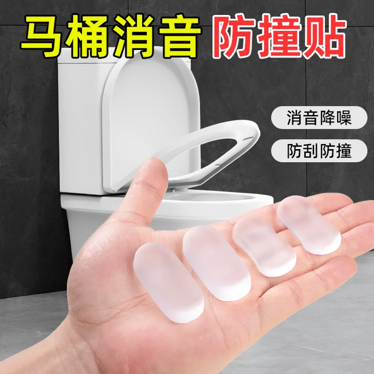 新款马桶消音防撞贴座圈缓冲垫片静音保护贴防碰撞马桶盖通用配件