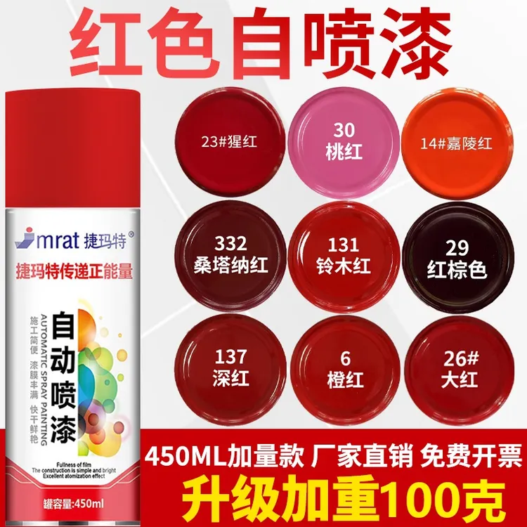 红色自动手摇自喷漆桃红深红酒红大红粉色汽车电动车油漆颜色大全