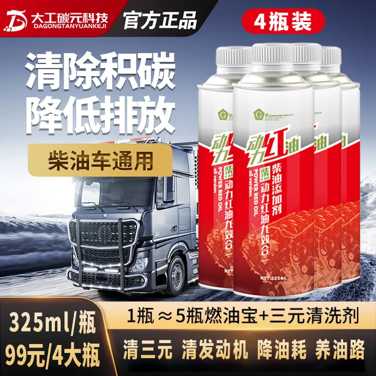 【柴油车专用】G柴油车专用动力红油除碳清洗剂DPF清发动机降油耗