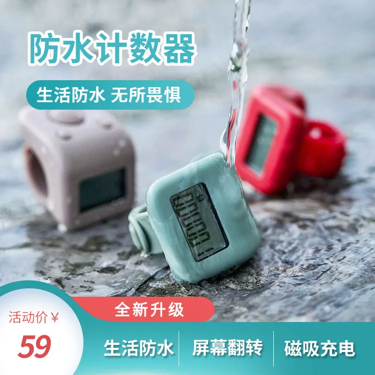 一心防水款迷你电子计数器便携夜光充电手指型念数器
