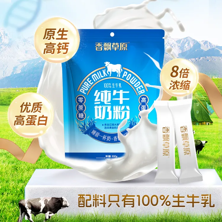 内蒙古 纯牛奶粉300g*2袋  配料干净 浓郁好营养
