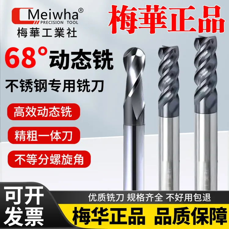 Meiwha梅华4刃钨钢立铣刀硬质合金不锈钢模具钢钛合金专用平底刀