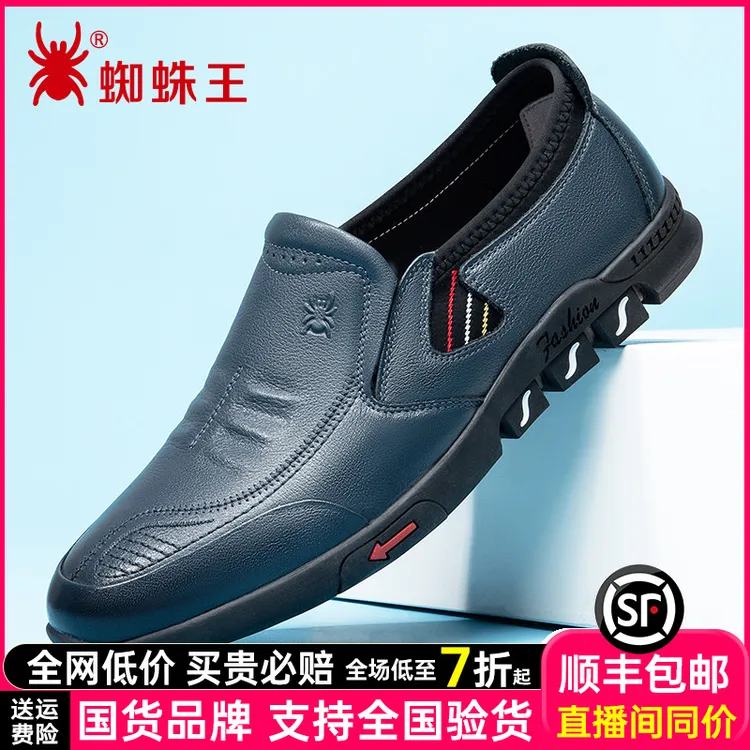 蜘蛛王男鞋2025秋季新款男士鞋牛皮爸爸真皮软底休闲皮鞋男30725
