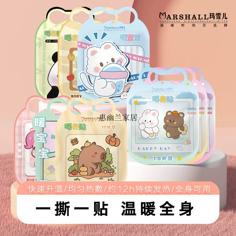 1-2包玛雪儿暖身贴暖宝宝贴12小时热敷贴持久自发热暖贴10片装