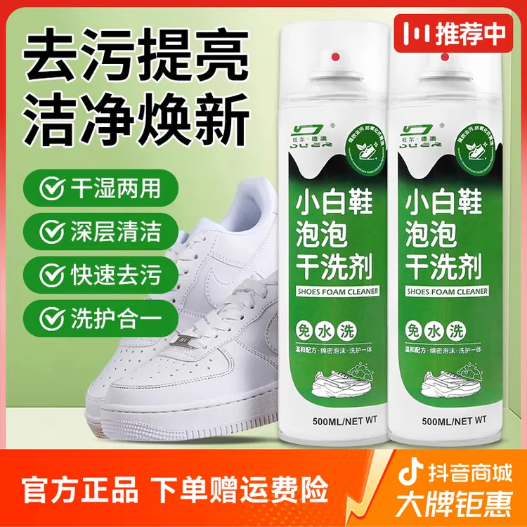 杜尔德澳小白鞋清洁剂白黑色鞋子去污去黄洗鞋刷鞋免洗泡沫清洗剂