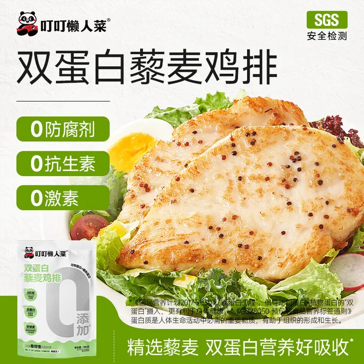 叮叮懒人菜藜麦鸡排半成品冷冻鸡胸肉低脂无添加空气炸锅食材早餐