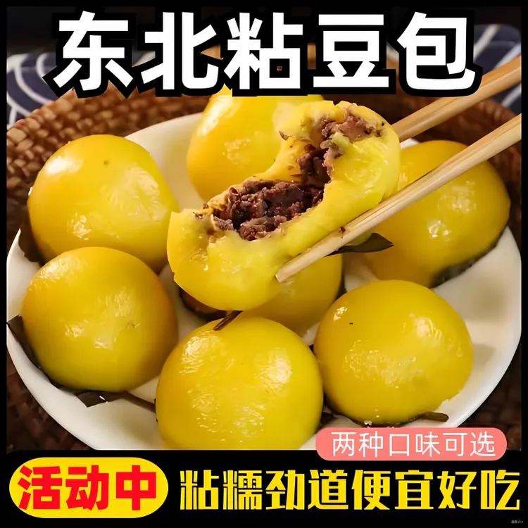 【买2斤送2斤】正宗东北纯手工粘豆包软糯香甜粗粮粘豆包黄白豆包