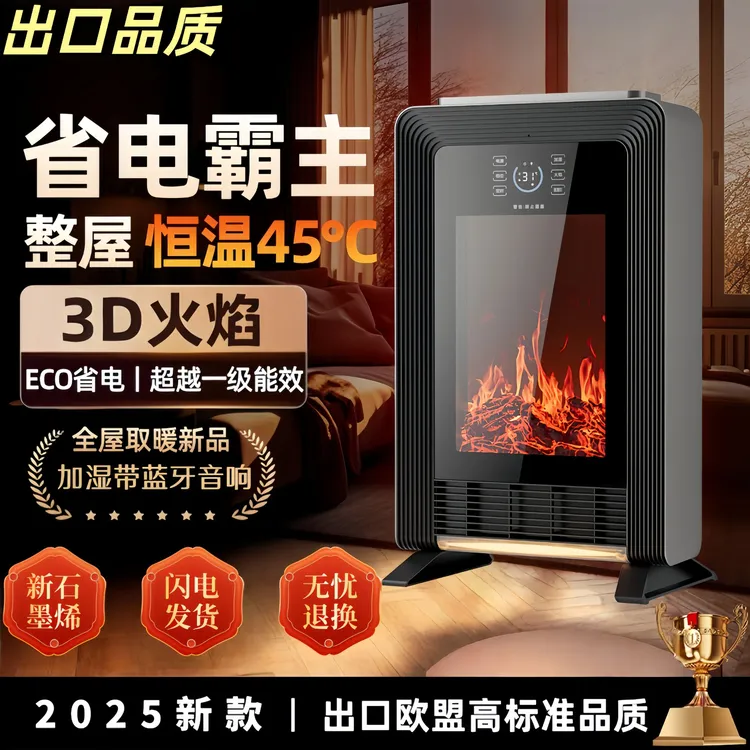 榜单推荐丨2025年新款3D仿真火焰蓝牙音响石墨烯暖风机全屋取暖器