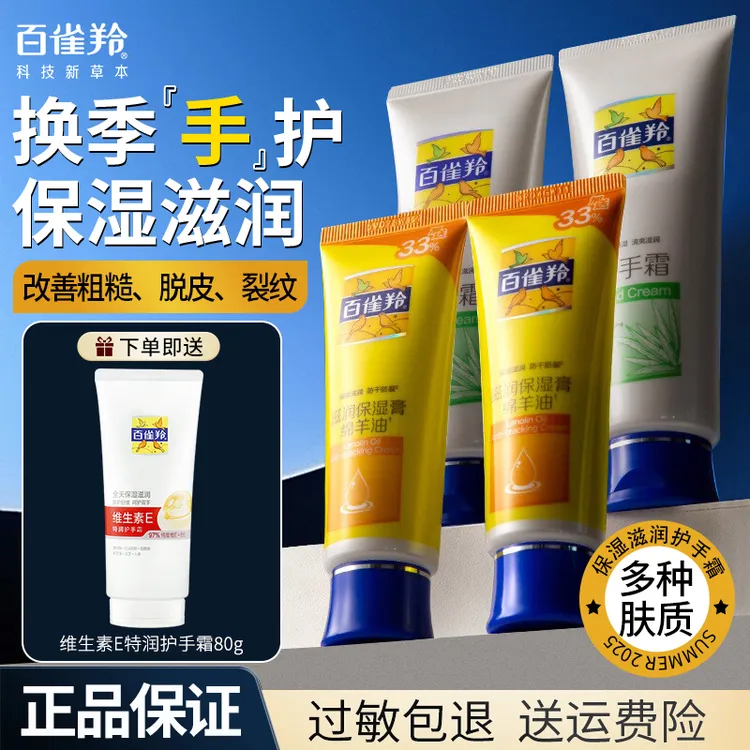 百雀羚芦荟护手霜滋润保湿嫩肤不油腻防冻防干裂补水绵羊油润护