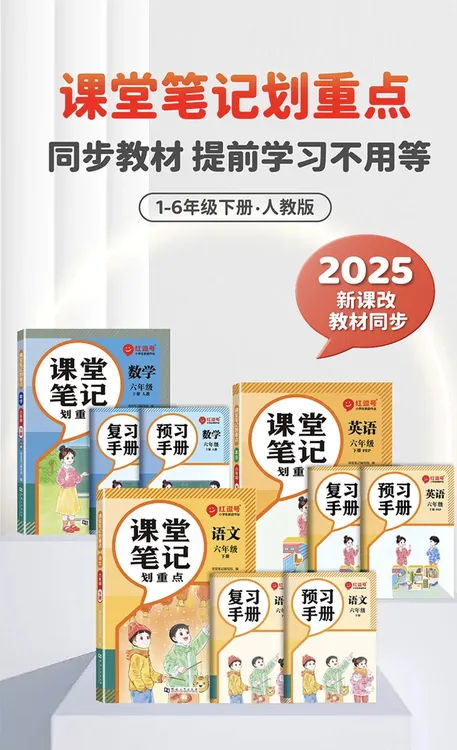 小学同步课堂笔记新版内容涵盖语文数学英语知识点