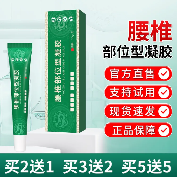 官方正品宝 元堂腰椎部位型冷凝胶腰间盘关节凝胶草本缓解凝胶