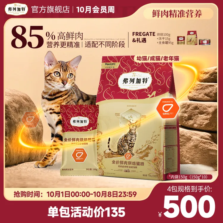 弗列加特烘焙猫粮|Discovery联名成老幼鲜肉烘焙粮1.5kg美毛肠道