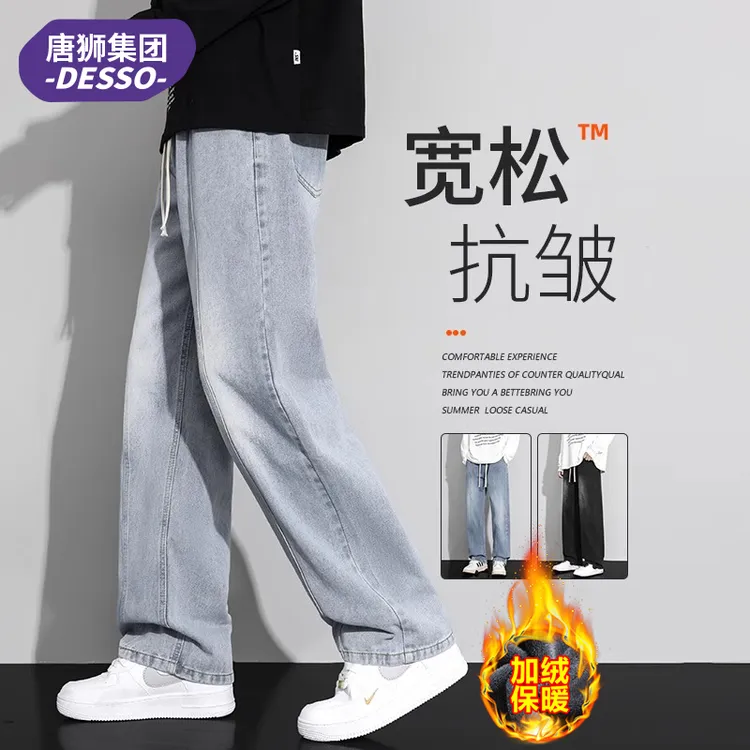 唐狮集团DESSO直筒牛仔裤男款秋冬复古阔腿垂顺宽松休闲长裤子男