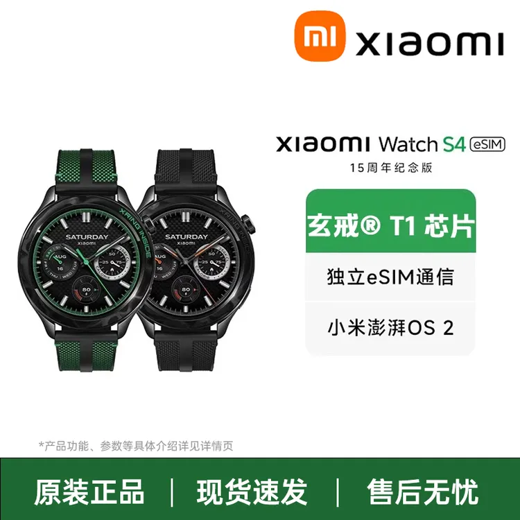 99新 Xiaomi/小米 WATCH S4 15周年纪念版运动健康智能手表