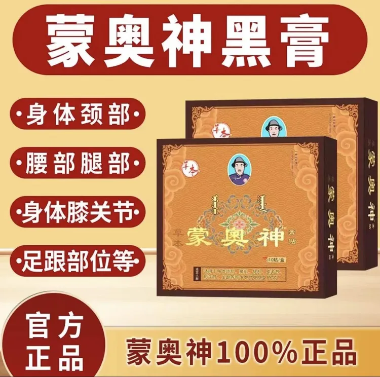【买二送一】蒙奥神膏贴蒙古黑膏腰椎贴非遗旗舰网店正品腰椎颈椎贴