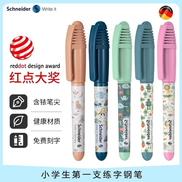 德国进口Schneider施耐德童趣钢笔原装EF尖细笔三年级学生用练字