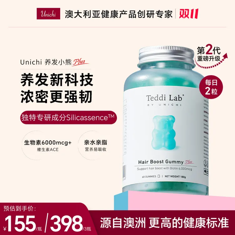 【养发2.0】Unichi养发小熊2代升级版1瓶 装含专研成分生物素泛酸
