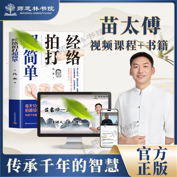 循经筋疗法传承人苗老师经络拍打超简单 养生健康传承千年的智慧L