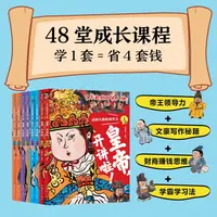 了不起的历史人物全套8册文人才子皇帝开讲啦中国古代名人故事书