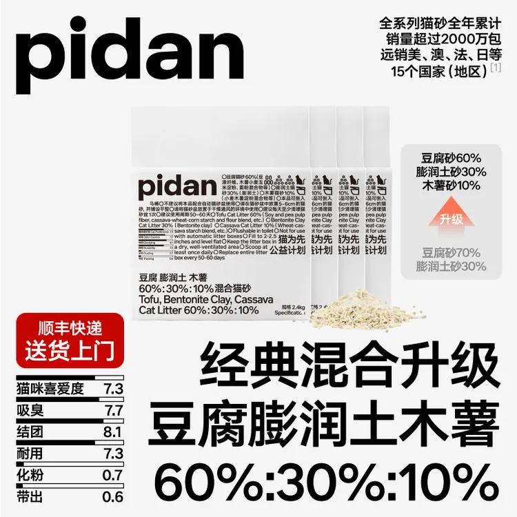【10%木薯猫砂】4包pidan新经典混合猫砂豆腐膨润土砂9.6kg萌宠好物