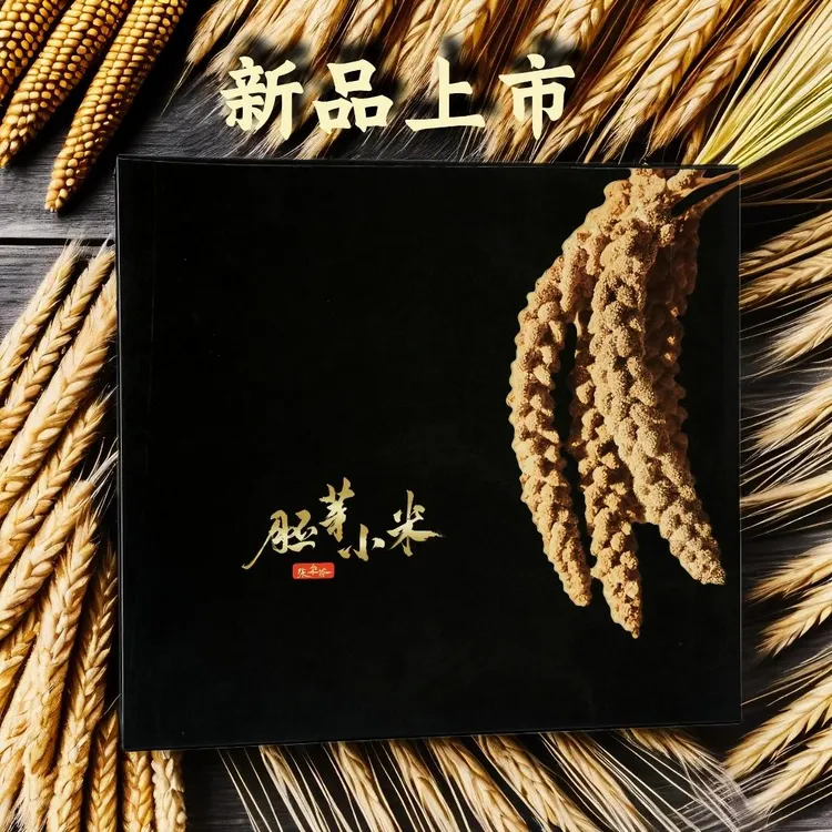 新米糯小米2斤精品礼盒胚芽米二米饭首选