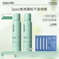 Spes免洗空气感蓬松干发喷雾150ml  dr