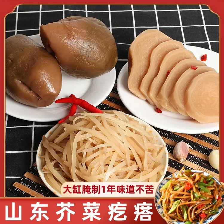 山东咸菜疙瘩农家自腌制芥菜疙瘩咸菜丝辣旮瘩大头菜芥菜丝下饭菜