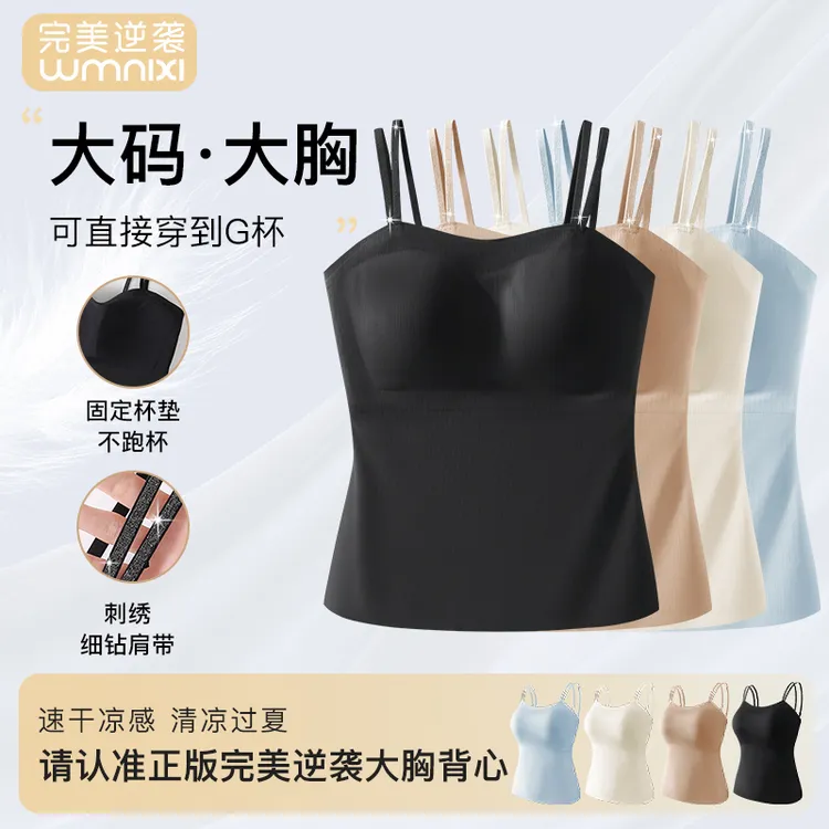 完美逆袭「呼吸岛」大码速干凉感超薄美背打底吊带背心内衣高定系列