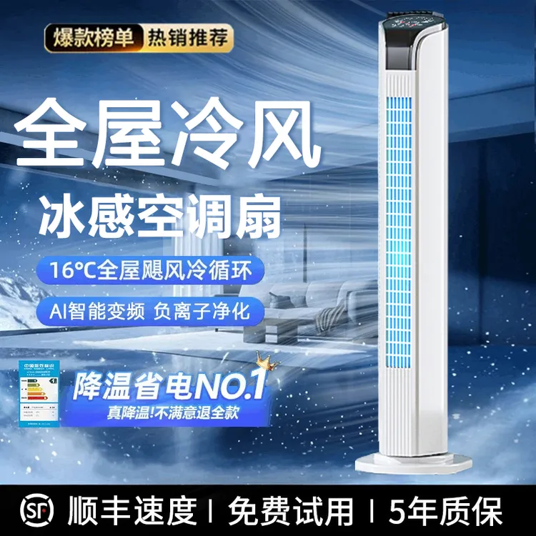 2025新款空调扇家用静音大风力水冷塔扇办公室智能移动空调冷风机