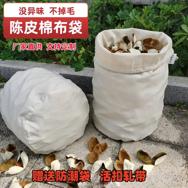 领岚新会陈皮专用布袋陈皮包装袋长期存陈皮专用储存袋纯棉布袋