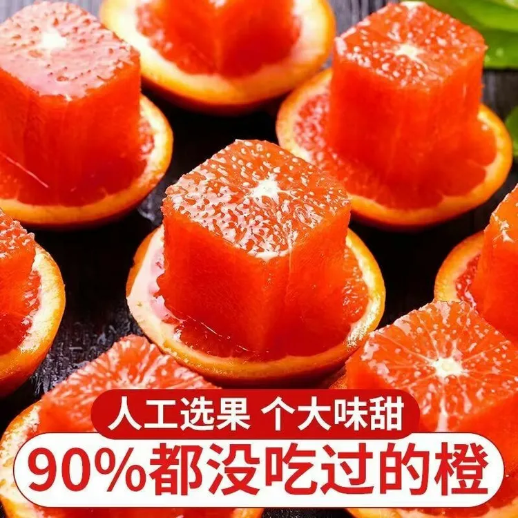 橙中贵族|中华红心肉血橙新鲜水果当季3-9斤现摘秭归大甜脐橙子A
