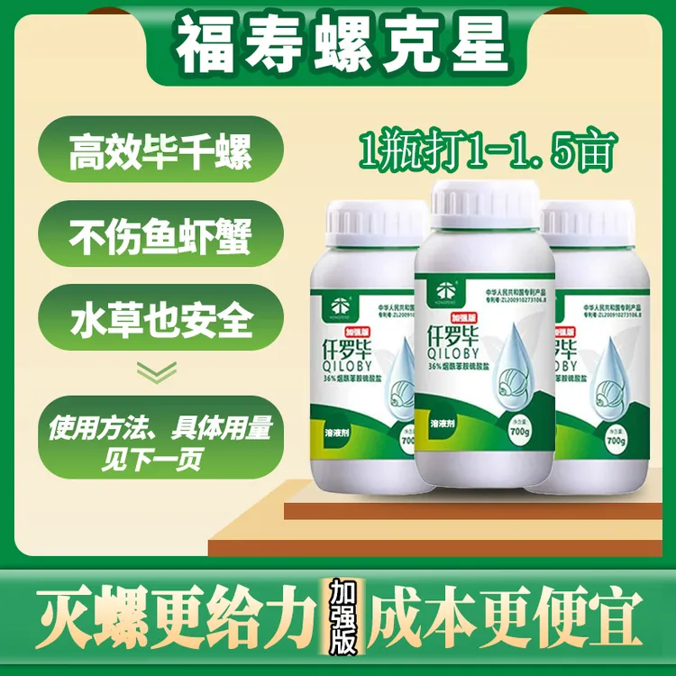 仟罗毕700g加强版36%烟酰苯胺 高效毕千螺对鱼虾水草安全生态调节商品图