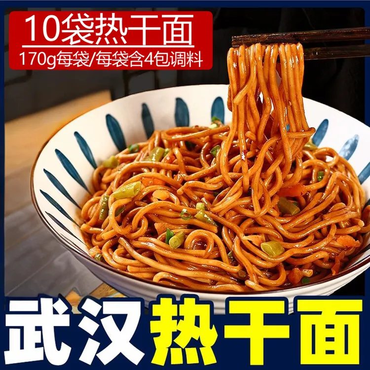 10袋170g武汉热干面厂家直发独立包装带调料早餐夜宵芝麻酱香浓郁