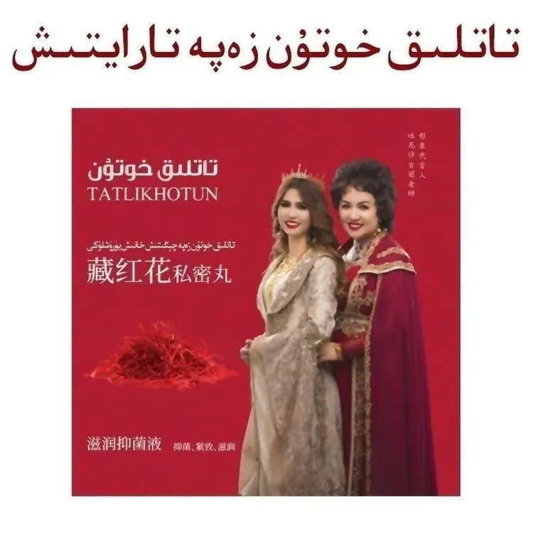 TATLIK HOTUN新疆包邮女生专用私处护理用品taraytix