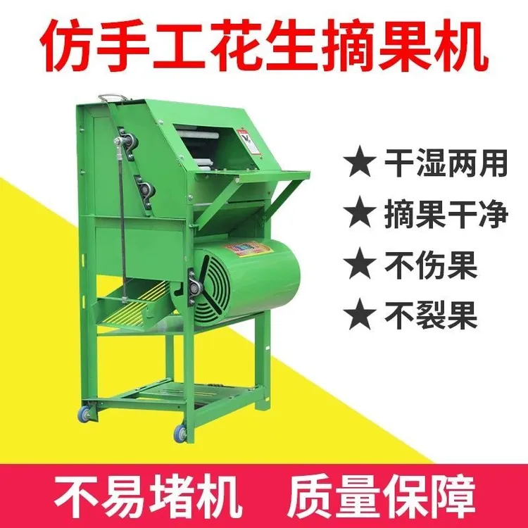 全自动机干湿两用花生新款摘果机小型摘花生机家用摘果机器脱粒机