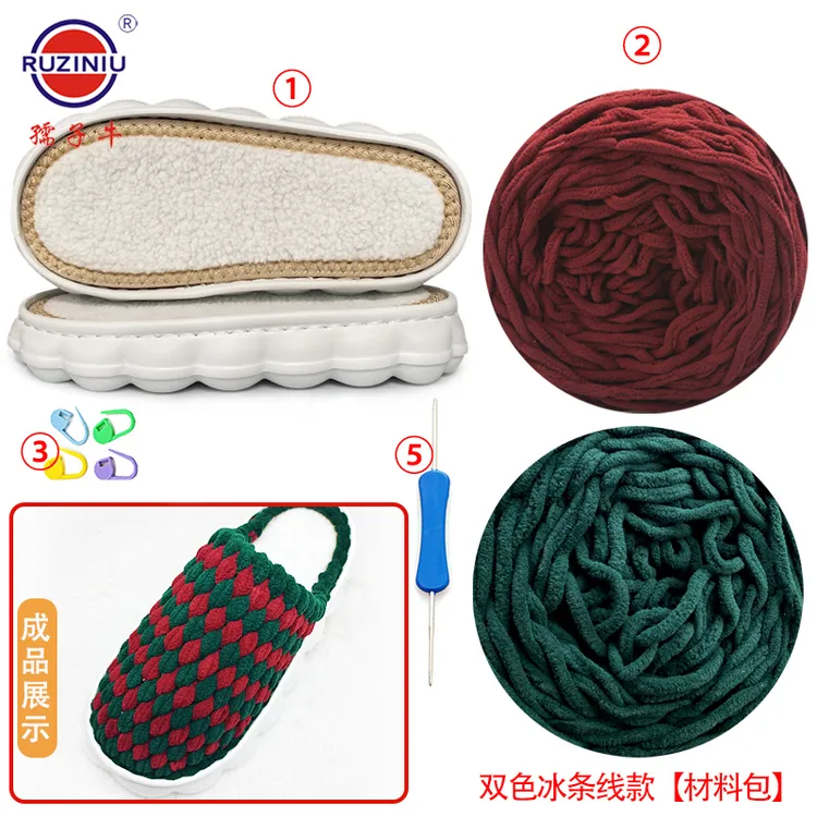 【孺子牛上线云朵底+双色冰条线材料包】手工diy钩编拖鞋材料套餐