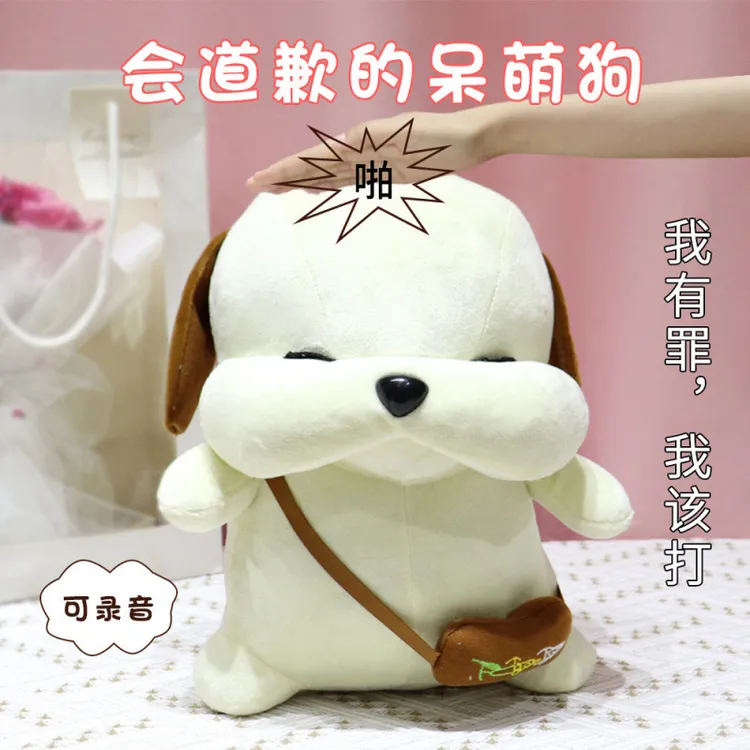 拍打会道歉的狗狗毛绒玩具道歉发声神器录音公仔玩偶哄女朋友礼品