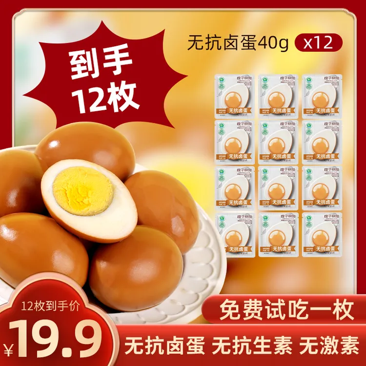 【橙子快跑】无抗卤蛋即食新鲜高蛋白无蔗糖营养健康早餐