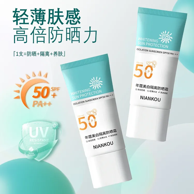 【到手两支】美白隔离防晒霜SPF50PA+++隔离紫外线清爽不油腻学生党